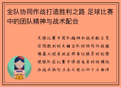 全队协同作战打造胜利之路 足球比赛中的团队精神与战术配合