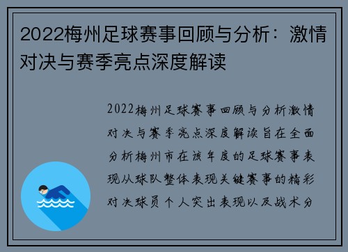 2022梅州足球赛事回顾与分析：激情对决与赛季亮点深度解读