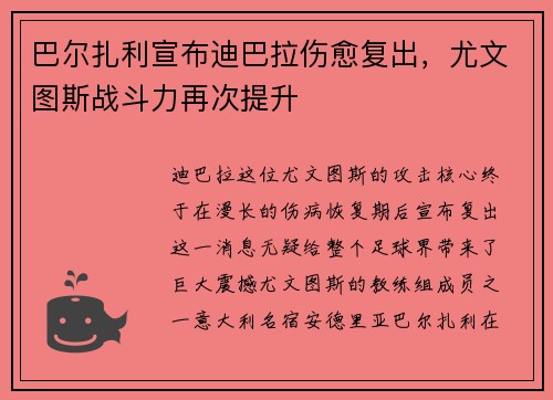 巴尔扎利宣布迪巴拉伤愈复出，尤文图斯战斗力再次提升