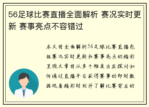 56足球比赛直播全面解析 赛况实时更新 赛事亮点不容错过