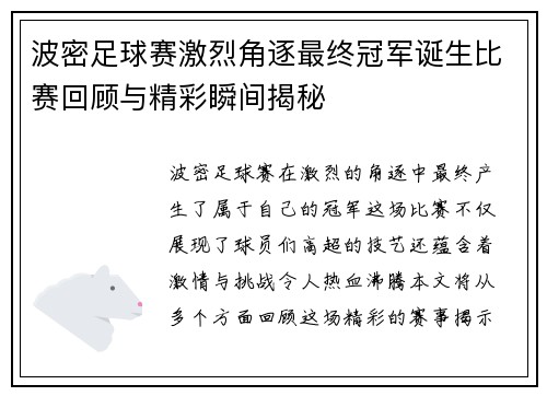 波密足球赛激烈角逐最终冠军诞生比赛回顾与精彩瞬间揭秘